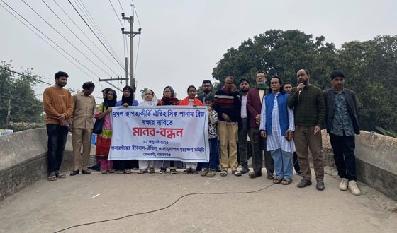 সোনারগাঁয়ে পানাম সেতু রক্ষার দাবিতে মানববন্ধন
