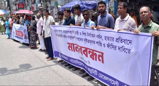 নারী-শিশু নির্যাতন ধর্ষণ ও হত্যার প্রতিবাদে রাজশাহীতে মানববন্ধন