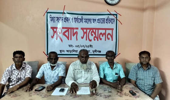 মিথ্যা সংবাদ পরিবেশনের প্রতিবাদে সংবাদ সম্মেলন