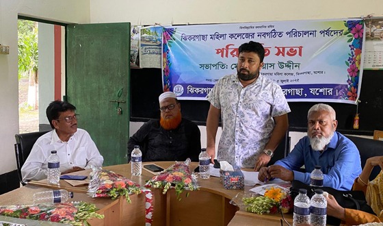 ঝিকরগাছা মহিলা কলেজের নবগঠিত কমিটির পরিচিতি সভা