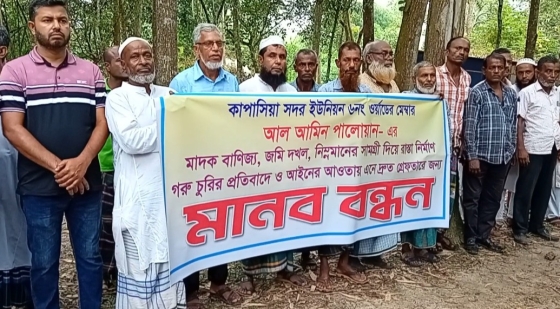 কাপাসিয়ায় নিম্নমানের রাস্তার কাজ করার প্রতিবাদে মানববন্ধন