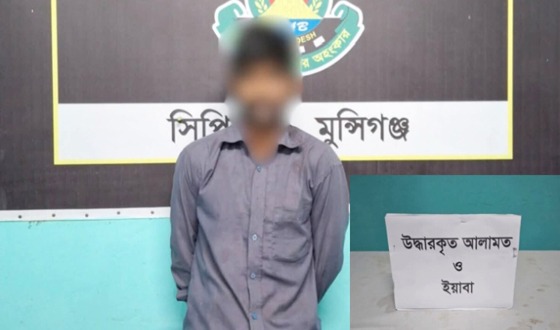 লৌহজংয়ে ১০০ পিস ইয়াবাসহ মাদক ব্যবসায়ী গ্রেফতার