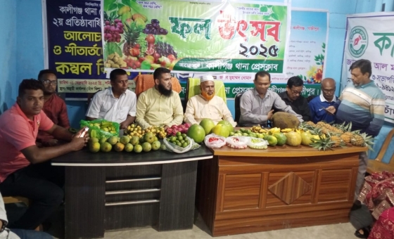 কালীগঞ্জ থানা প্রেসক্লাবের উদ্যোগে মৌসুমি ফল উৎসব ও নৌ-ভ্রমন