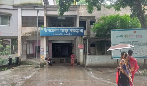 বালিয়াকান্দি স্বাস্থ্য কমপ্লেক্স: চিকিৎসক সংকটে বন্ধ অস্ত্রোপচার ও এক্স-রে