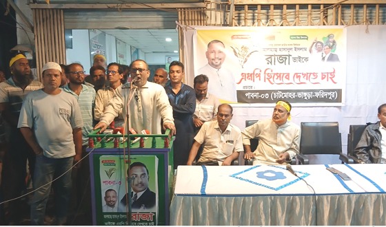 চাটমোহরে বিএনপি নেতা রাজার গণসংযোগ, শোভাযাত্রা ও পথসভা
