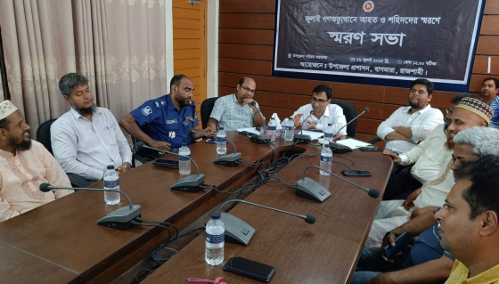 বাগমারায় জুলাই গণঅভ্যুত্থানে আহত ও শহিদদের স্মরণে সভা