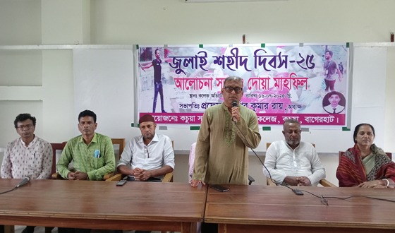 কচুয়া সরকারি মহিলা ডিগ্রি কলেজে জুলাই শহীদ দিবস পালিত