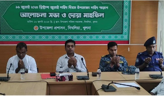 দিঘলিয়ায় জুলাই শহিদ দিবস উপলক্ষে সভা ও দোয়া মাহফিল