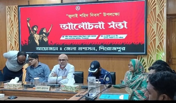 পিরোজপুরে জুলাই শহীদ দিবসে আলোচনা সভা