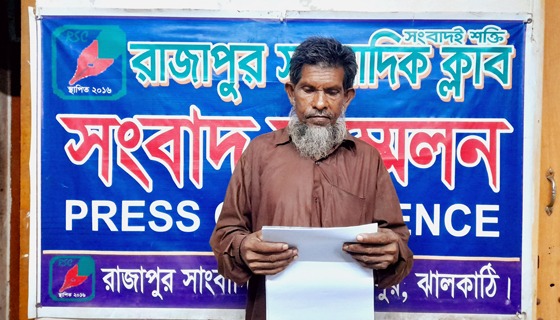 রাজাপুরে কবরস্থান রক্ষার দাবিতে সংবাদ সম্মেলন