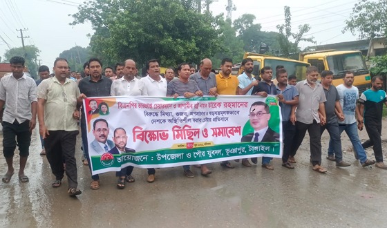 তারেক রহমানকে নিয়ে কটূক্তির প্রতিবাদে যুবদলের বিক্ষোভ