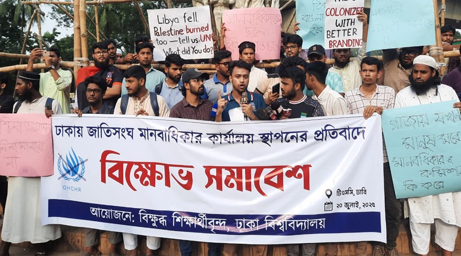 ঢাকায় জাতিসংঘের মানবাধিকার কার্যালয় স্থাপনের প্রতিবাদে বিক্ষোভ