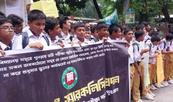চার দফা দাবিতে রংপুর জিলা স্কুল শিক্ষার্থীদের মানববন্ধন