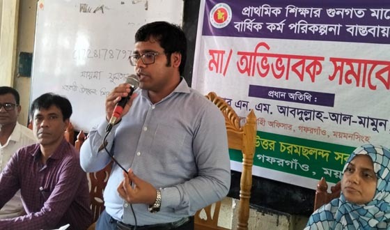 গফরগাঁওয়ে একযোগে প্রাথমিক বিদ্যালয়ে মা সমাবেশ