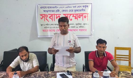 ডুমুরিয়ায় প্রবাসী ভাইয়ের টাকা আত্মসাতের অভিযোগে বোনের বিরুদ্ধে সংবাদ সম্মেলন