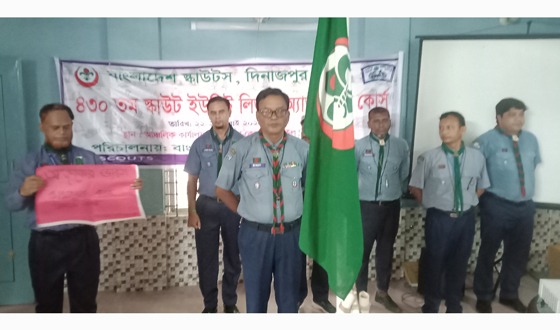 দিনাজপুরে স্কাউট ইউনিট লিডার অ্যাডভান্সড কোর্স উদ্বোধন