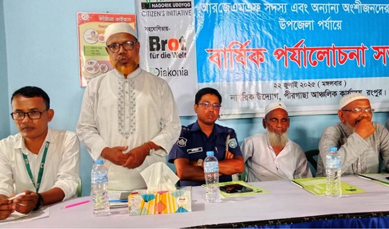 পীরগাছায় কমিউনিটি ভিত্তিক বিরোধ মিমাংসায় বার্ষিক পর্যালোচনা সভা