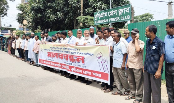 ৫ম শ্রেণির বৃত্তি পরীক্ষায় সুযোগের দাবিতে কুড়িগ্রামে মানববন্ধন