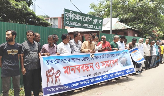 ভাঙ্গন প্রতিরোধে কুড়িগ্রামে বিক্ষোভ ও সমাবেশ