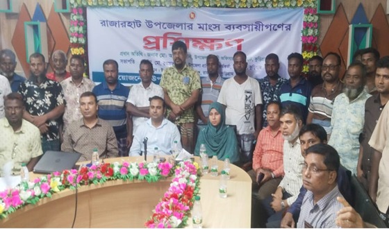 রাজারহাটে মাংস ব্যবসায়ীদের প্রশিক্ষণ