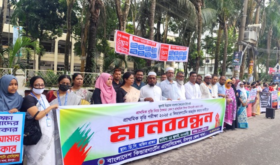 চাঁদপুরে কিন্ডারগার্টেন শিক্ষার্থীদের মানববন্ধন ও স্মারকলিপি প্রদান