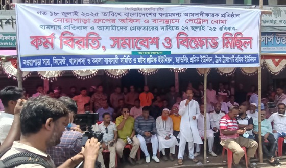 সুফলা ভবনে পেট্রোল বোমা হামলারকারীদের গ্রেপ্তারের দাবি