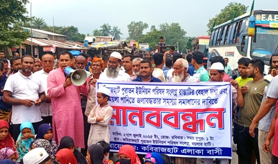 রাস্তা সংস্কারের দাবিতে বীরগঞ্জে মানববন্ধন ও মহাসড়ক অবরোধ