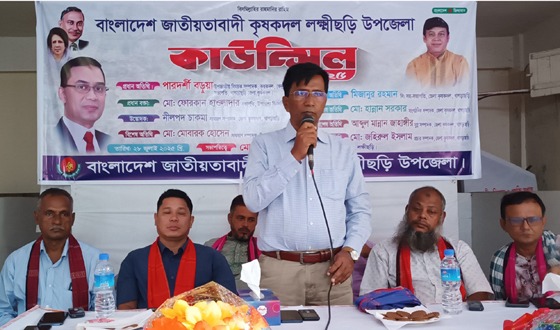 লক্ষ্ণীছড়িতে কৃষকদলের কাউন্সিল অনুষ্ঠিত