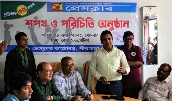 প্রেসক্লাব, পীরগাছার কার্যকরি কমিটির শপথ ও পরিচিতি সভা