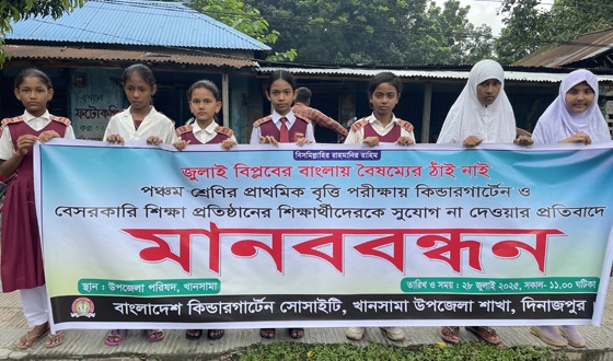 প্রাথমিক বৃত্তি পরীক্ষায় শিক্ষার্থীদের অংশগ্রহণের সুযোগ নিশ্চিতের দাবি