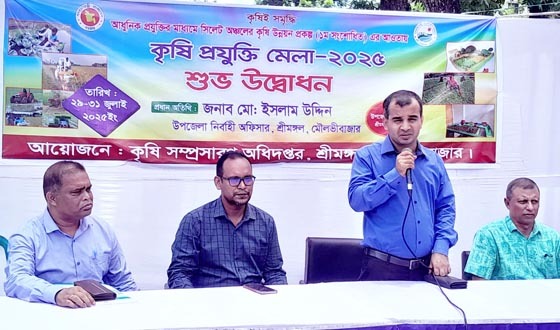 শ্রীমঙ্গলে ৩ দিনব্যাপী কৃষি প্রযুক্তি মেলার উদ্বোধন