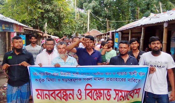 নড়াইলে মিথ্যা মামলায় ফাঁসানোর প্রতিবাদে বিক্ষোভ মিছিল