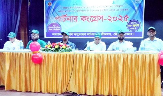 শ্রীমঙ্গলে কৃষি উন্নয়নে পার্টনার কংগ্রেস