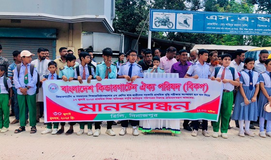 হিলিতে বৃত্তি পরীক্ষার দাবিতে শিক্ষক ও শিক্ষার্থীদের মানববন্ধন