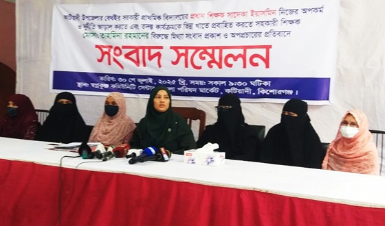 কটিয়াদীতে প্রধান শিক্ষকের বিরুদ্ধে সহকারী শিক্ষকের সংবাদ সম্মেলন