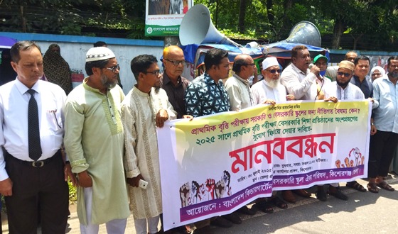 কিন্ডারগার্টেন শিক্ষার্থীদের বৃত্তি পরীক্ষায় অন্তর্ভুক্ত করার দাবি