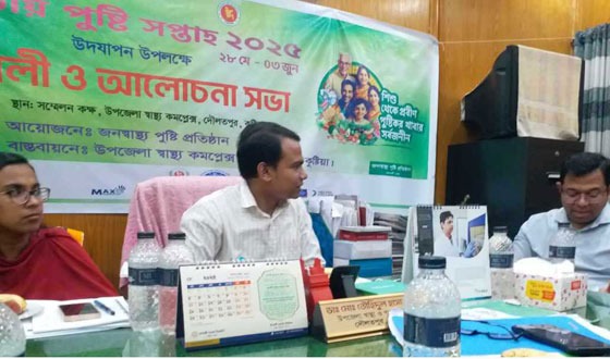 দৌলতপুরে পুষ্টি সপ্তাহ উদযাপনে সভা