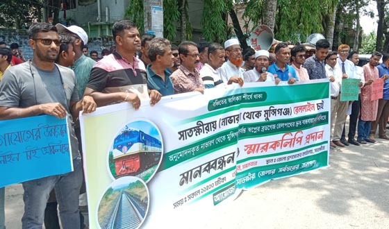 সাতক্ষীরায় রেলপথ বাস্তবায়নের দাবিতে মানববন্ধন