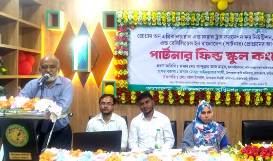 রাজারহাটে পার্টনার ফিল্ড স্কুল কংগ্রেস অনুষ্ঠিত