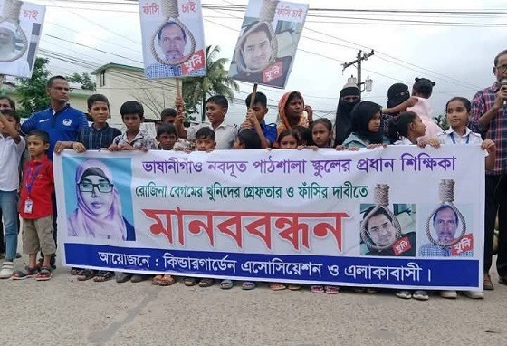 কমলগঞ্জে স্কুল শিক্ষিকা হত্যার খুনীদের গ্রেফতার দাবিতে মানববন্ধন
