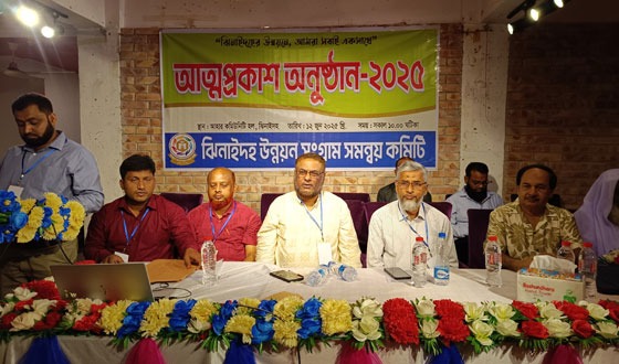 ঝিনাইদহ উন্নয়ন সংগ্রাম সমন্বয় কমিটির আত্মপ্রকাশ