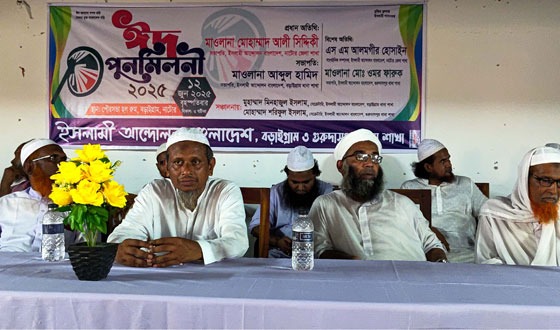 বড়াইগ্রামে ইসলামী আন্দোলনের ঈদ পুনর্মিলনী