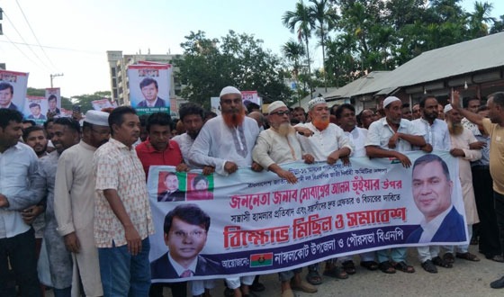 বিএনপি কেন্দ্রীয় কমিটির নির্বাহী সদস্যর গাড়ি ভাংচুরের প্রতিবাদে বিক্ষোভ সমাবেশ