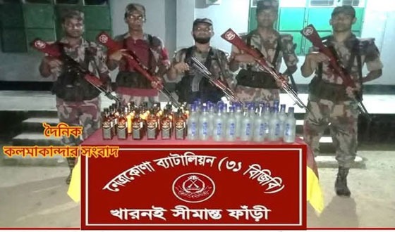 কলমাকান্দায় ৪৭ বোতল ভারতীয় মদ জব্দ