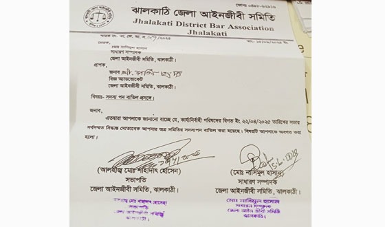 ঝালকাঠিতে আইনজীবী সমিতির সাবেক সভাপতিসহ ১৬ সদস্যকে অব্যাহতি