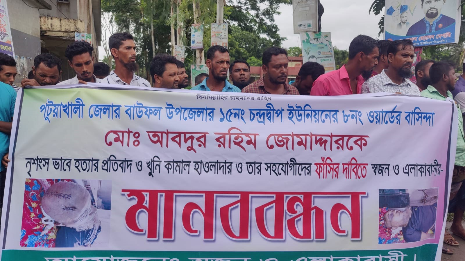 বাউফলে হত্যা মামলার  আসামি গ্রেফতারের দাবীতে মানববন্ধন