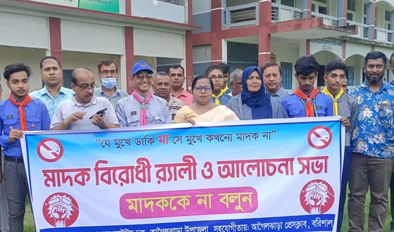 আগৈলঝাড়ায় মাদক বিরোধী র‌্যালী ও সভা