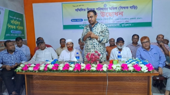 ভূরুঙ্গামারীতে 'শিক্ষক বাড়ি' উদ্বোধন