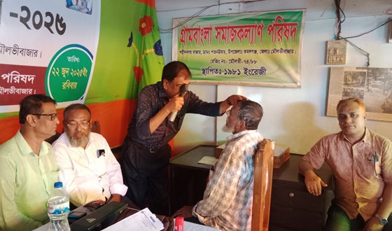 কমলগঞ্জে বিনামূল্যে চক্ষু শিবির অনুষ্ঠিত