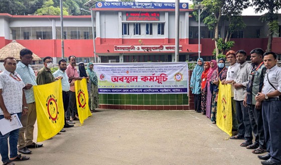 ছয় দফা দাবিতে বড়াইগ্রামে স্বাস্থ্য সহকারীদের অবস্থান কর্মসূচি